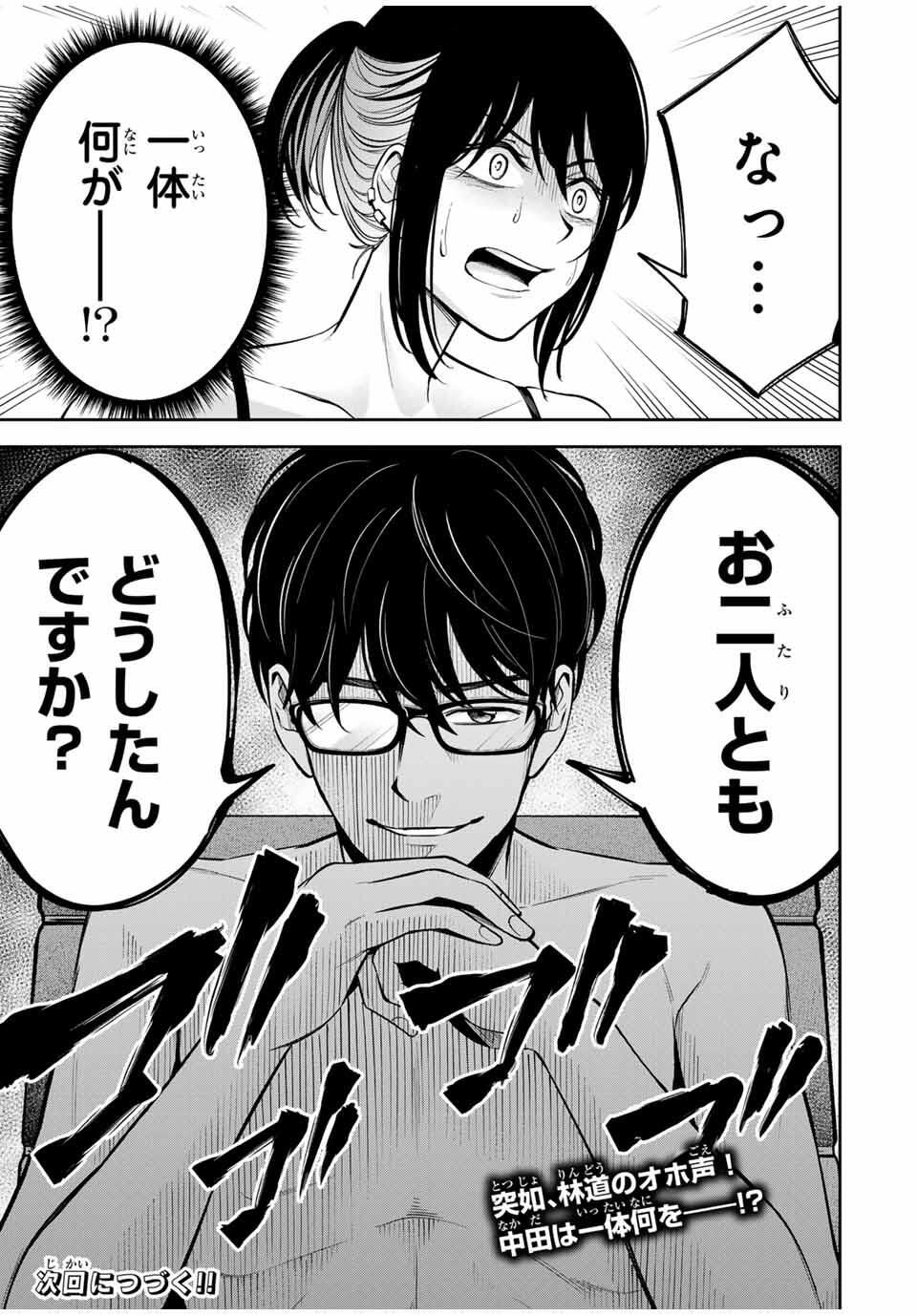 ハードワーカー中田 Chap 18 - Next Chap 19