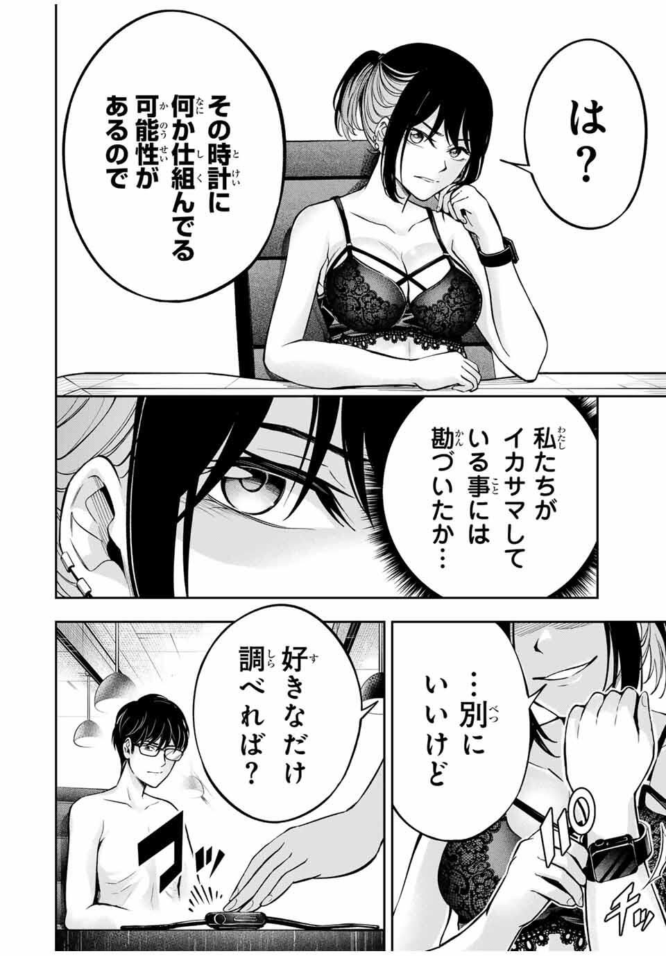 ハードワーカー中田 Chap 18 - Next Chap 19