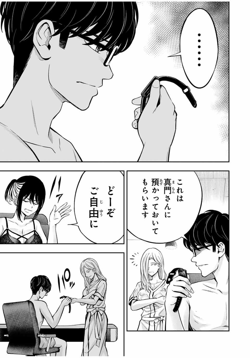 ハードワーカー中田 Chap 18 - Next Chap 19