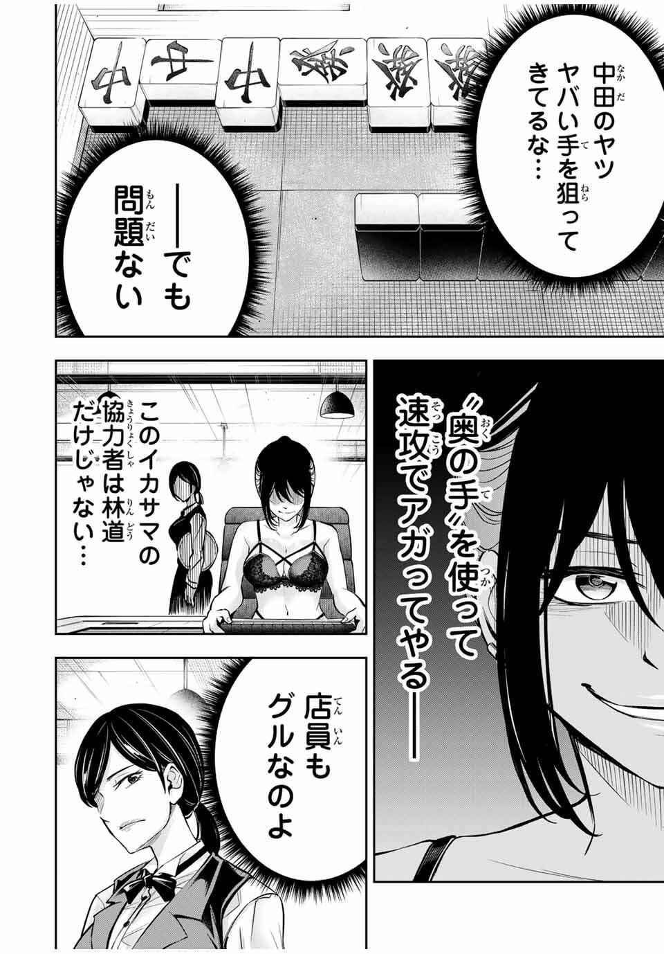 ハードワーカー中田 Chap 18 - Next Chap 19