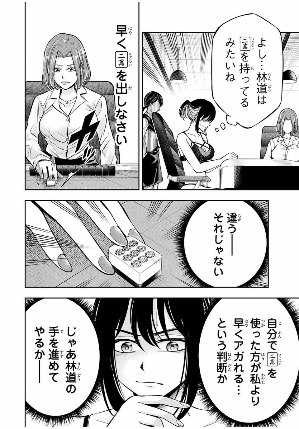 ハードワーカー中田 Chap 18 - Next Chap 19