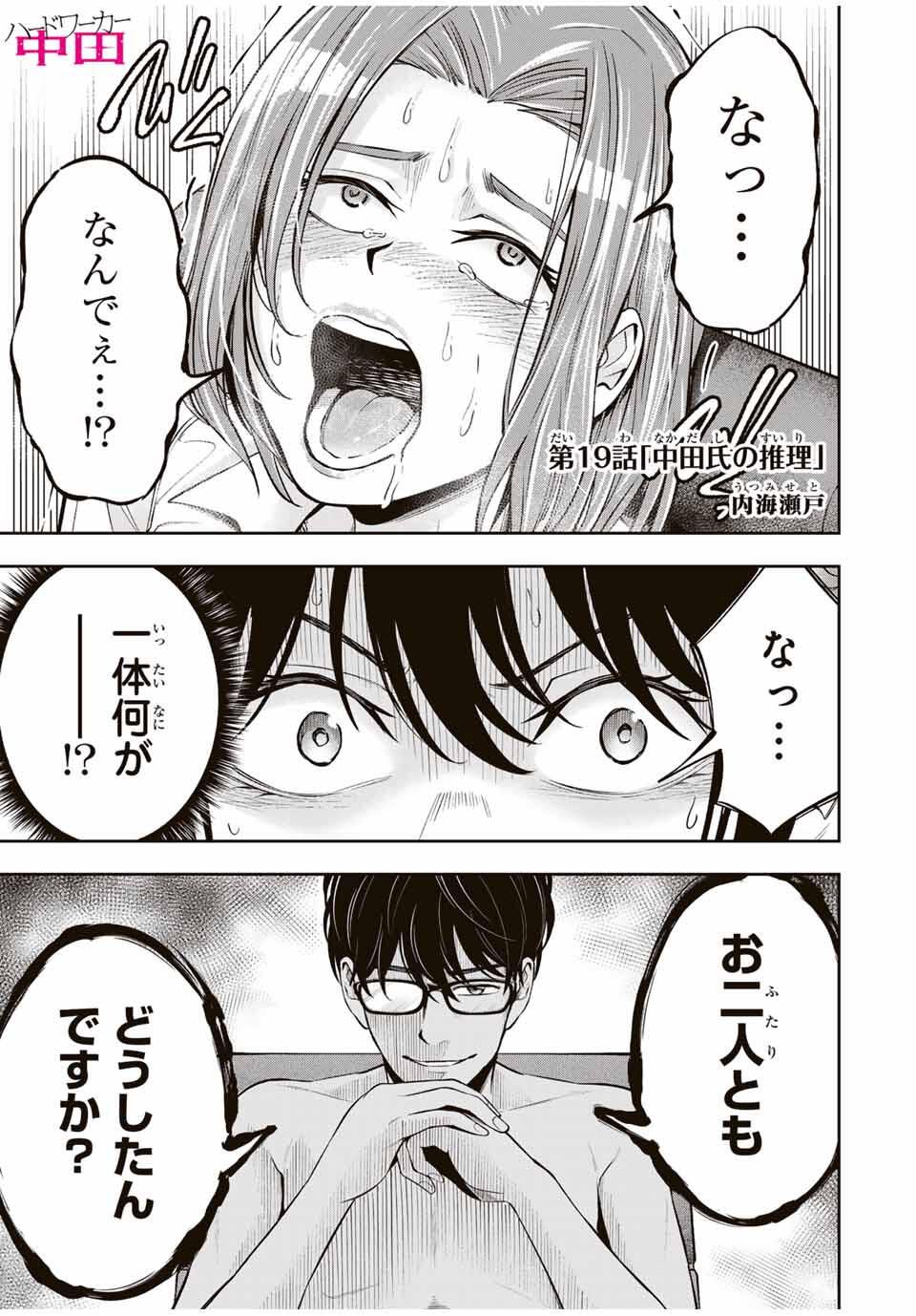 ハードワーカー中田 Chap 19 - Next Chap 20