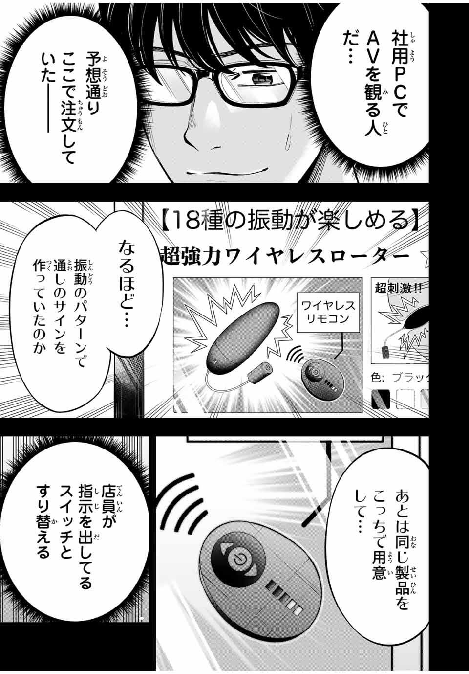 ハードワーカー中田 Chap 19 - Next Chap 20
