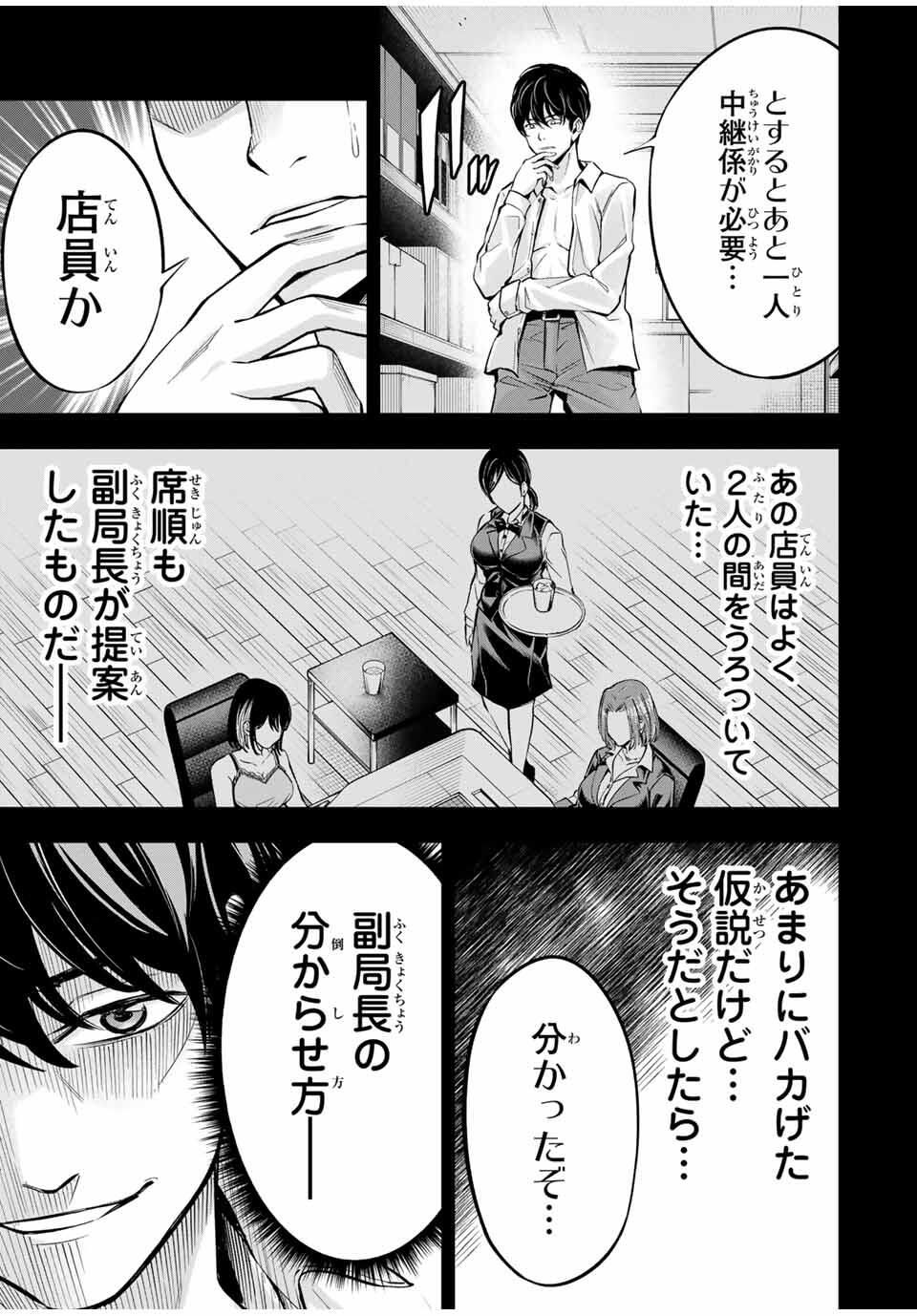 ハードワーカー中田 Chap 19 - Next Chap 20