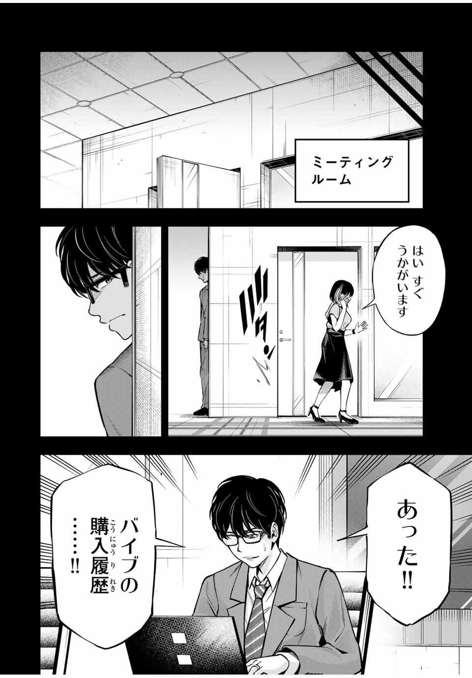 ハードワーカー中田 Chap 19 - Next Chap 20