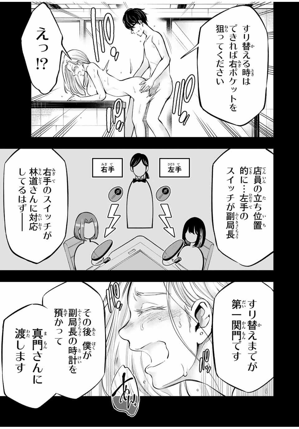 ハードワーカー中田 Chap 19 - Next Chap 20