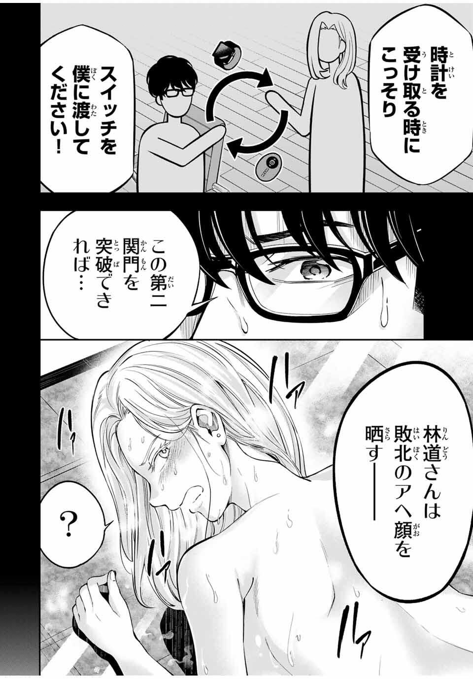 ハードワーカー中田 Chap 19 - Next Chap 20