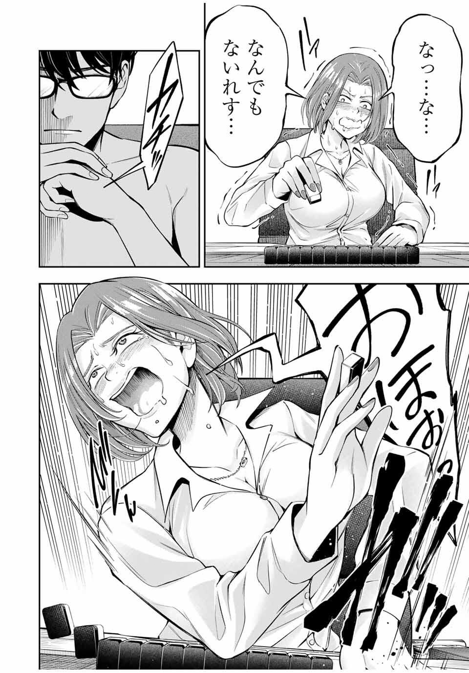 ハードワーカー中田 Chap 19 - Next Chap 20