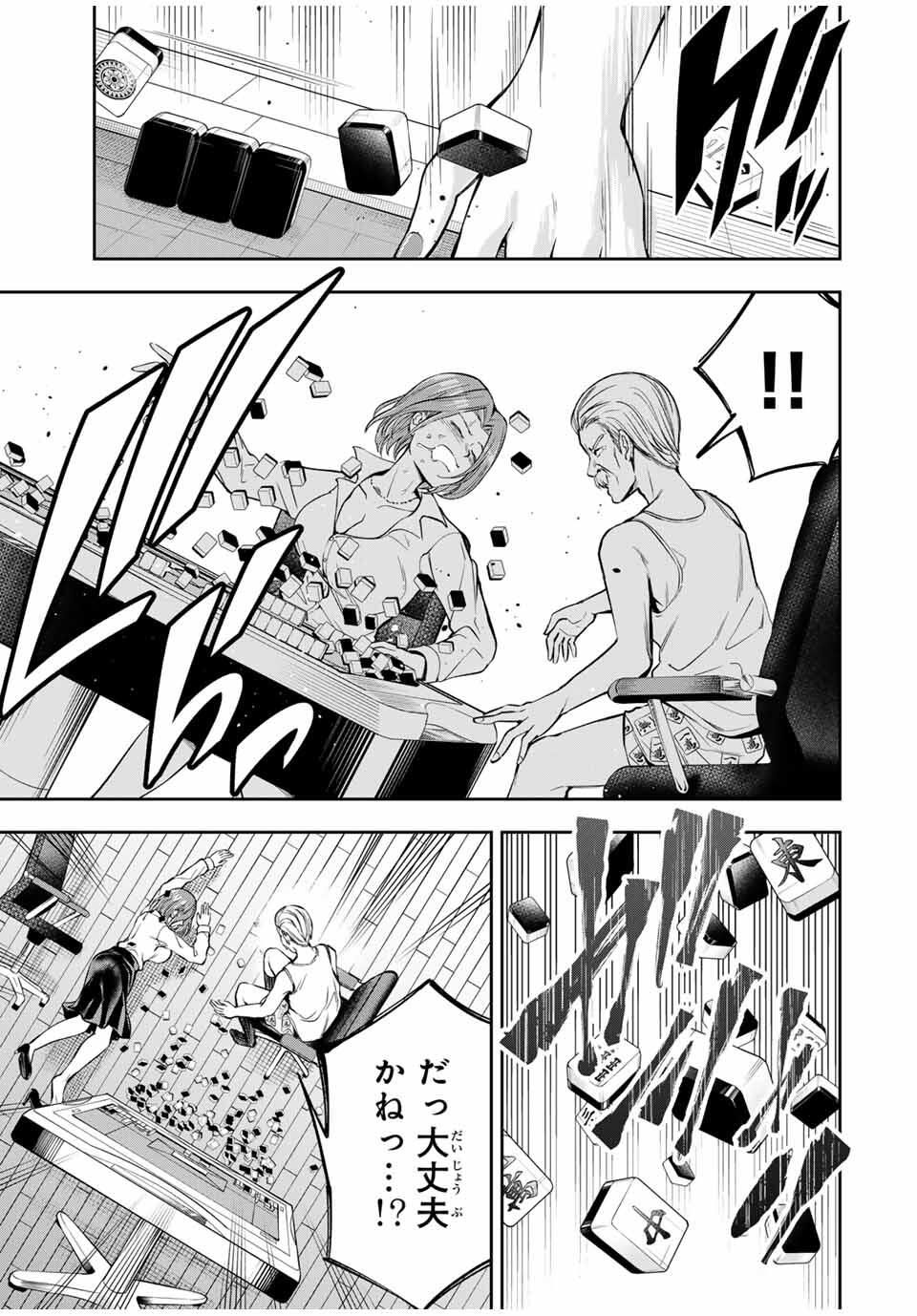 ハードワーカー中田 Chap 19 - Next Chap 20