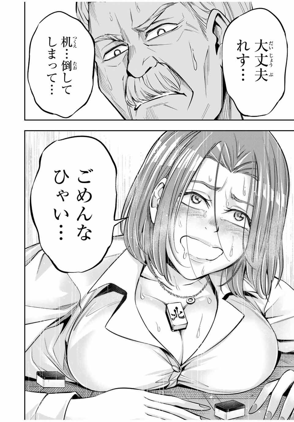 ハードワーカー中田 Chap 19 - Next Chap 20