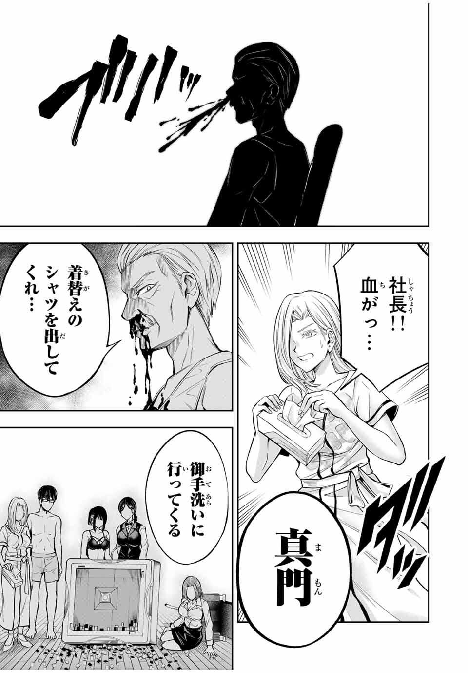 ハードワーカー中田 Chap 19 - Next Chap 20