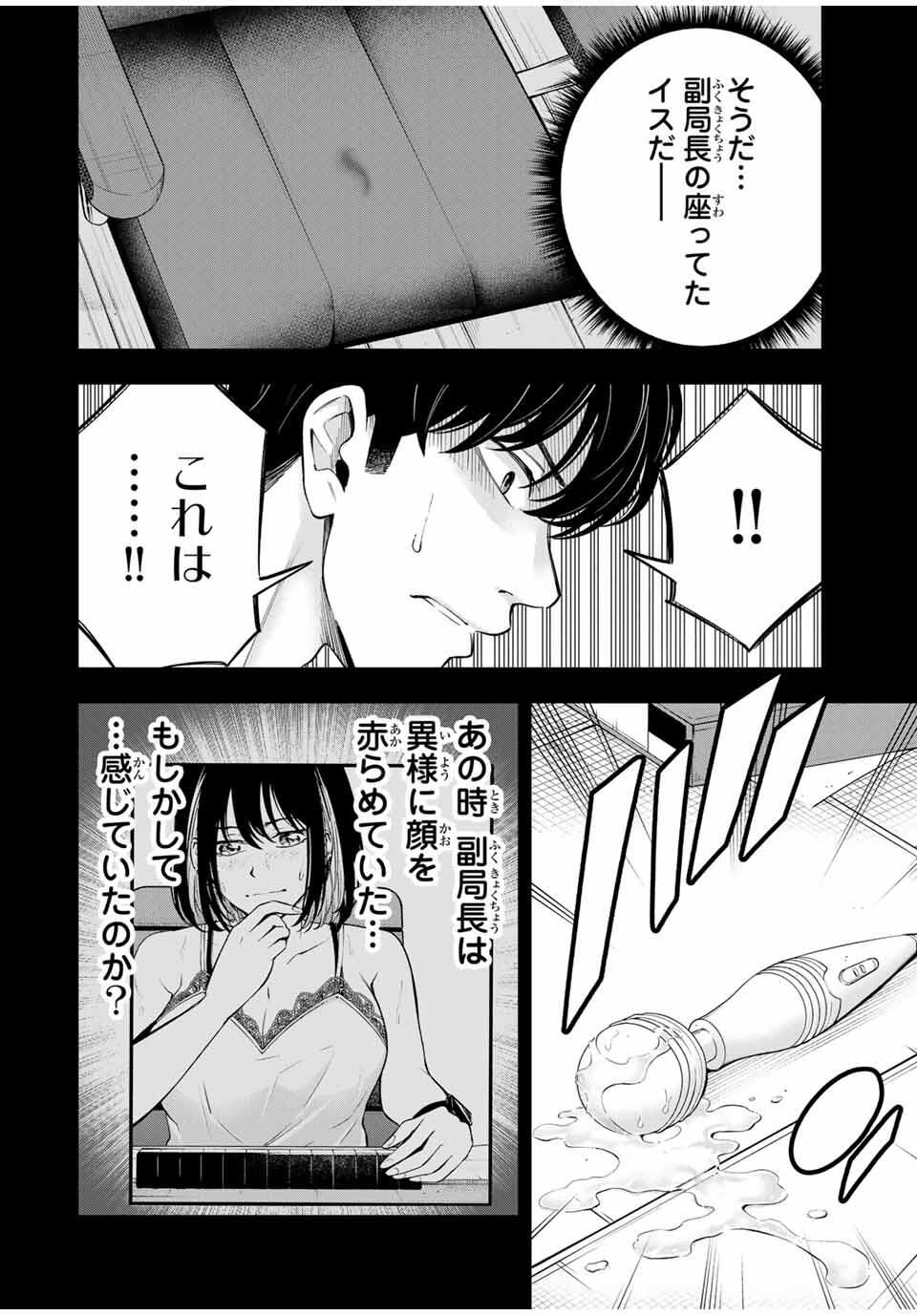 ハードワーカー中田 Chap 19 - Next Chap 20