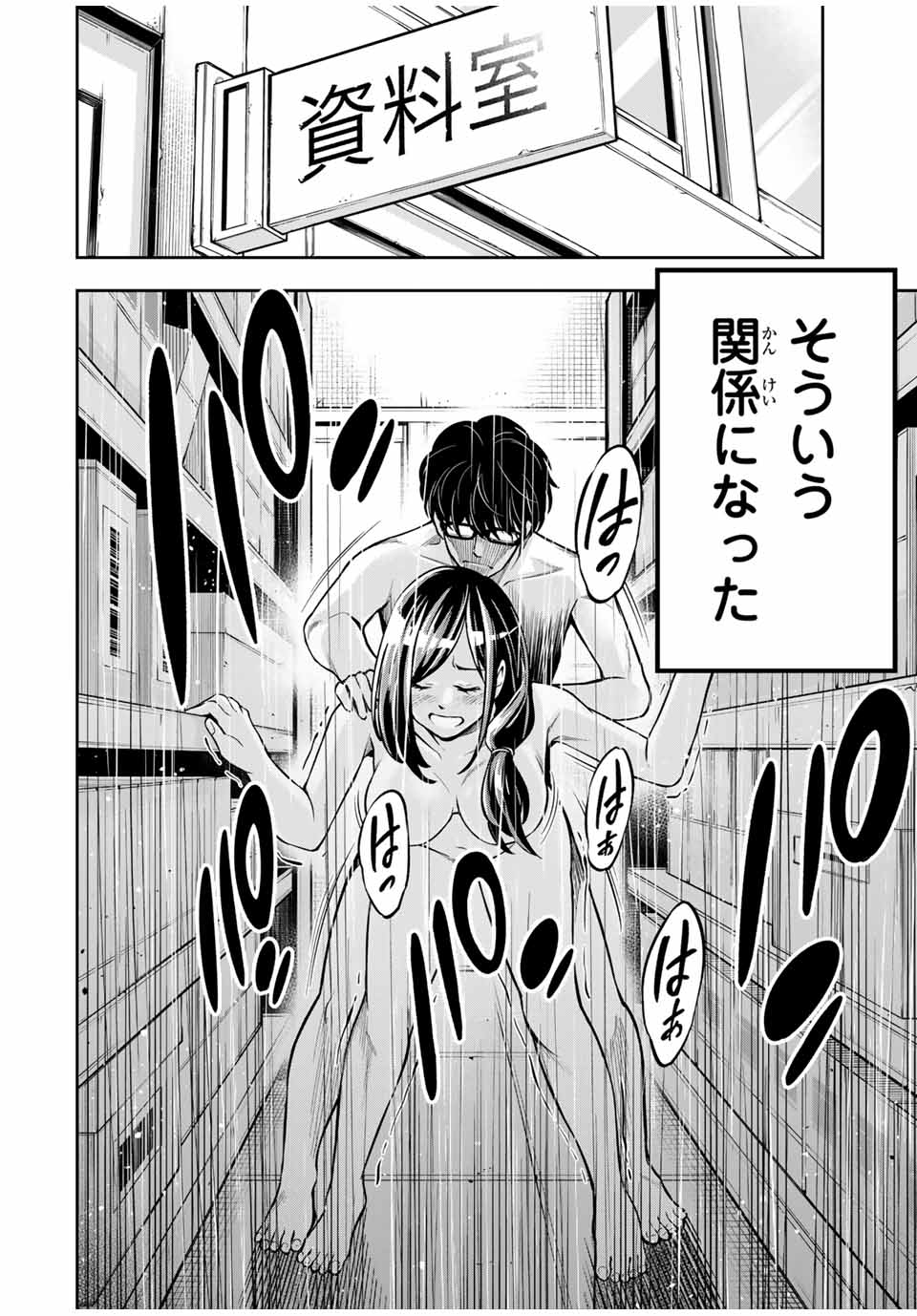 ハードワーカー中田 Chap 2 - Next Chap 3