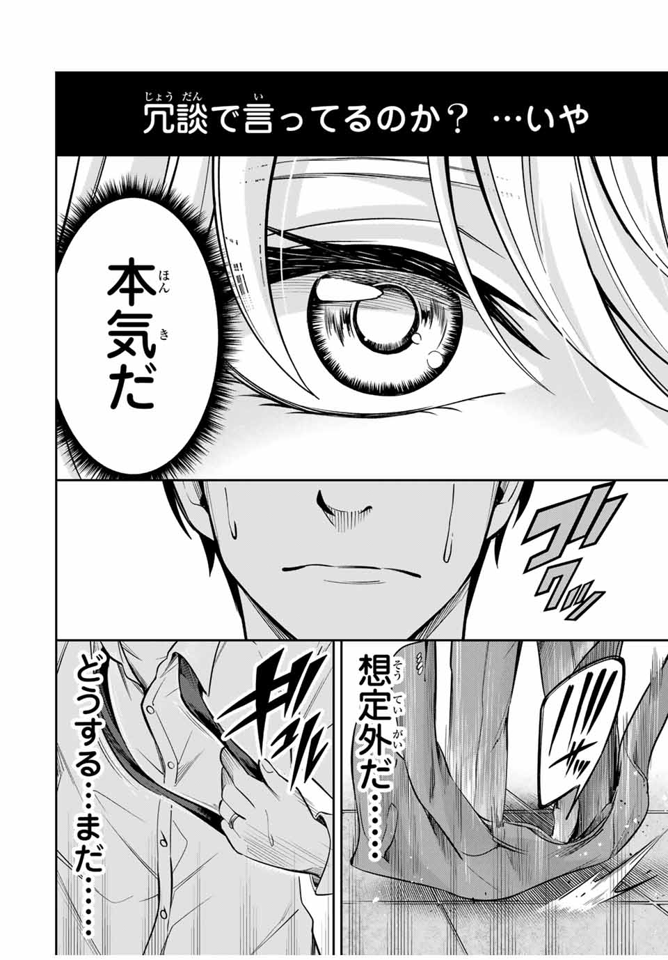ハードワーカー中田 Chap 2 - Next Chap 3