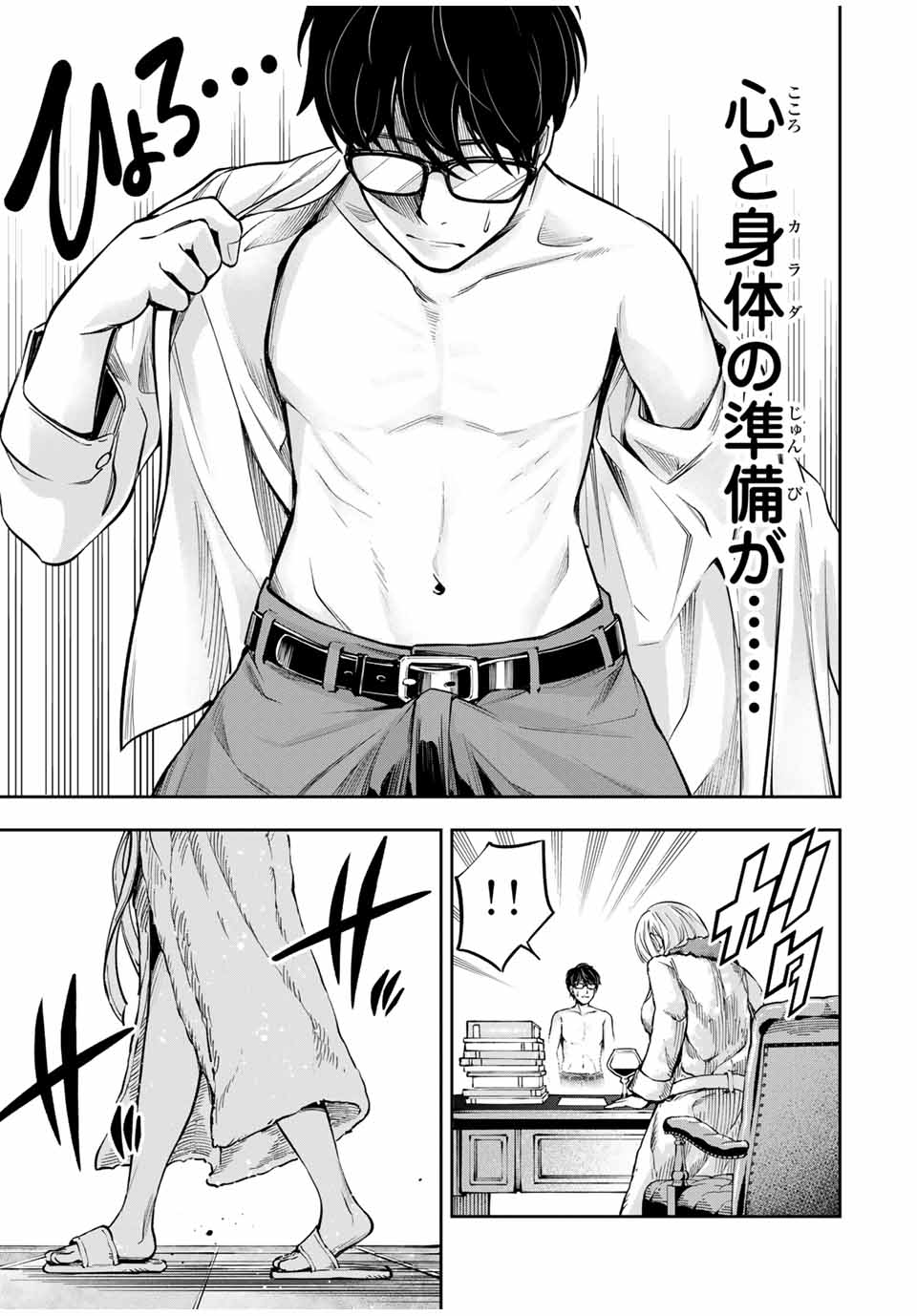 ハードワーカー中田 Chap 2 - Next Chap 3