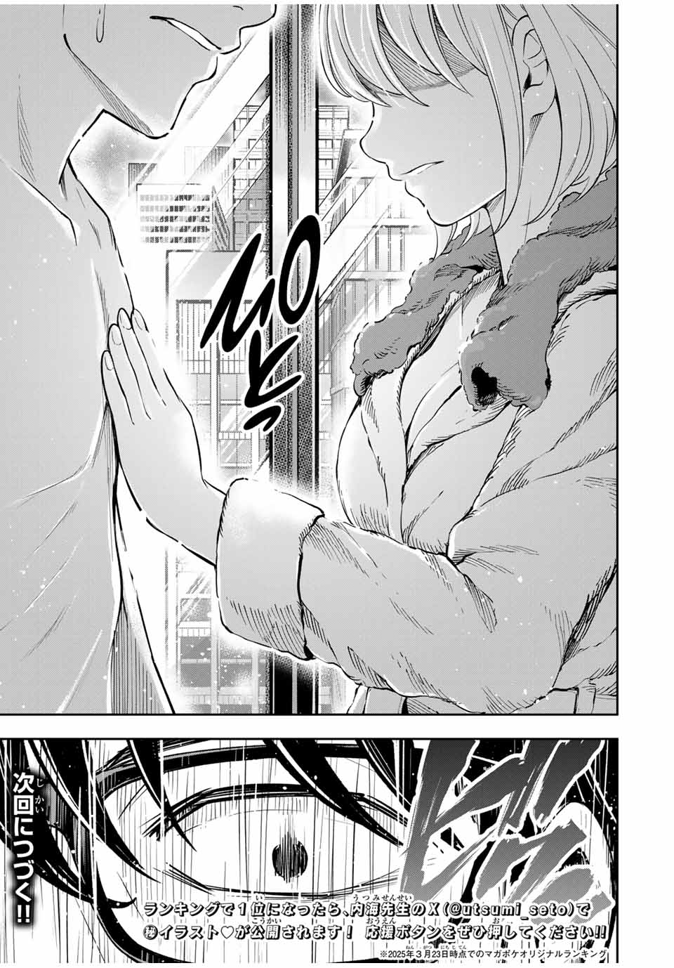 ハードワーカー中田 Chap 2 - Next Chap 3