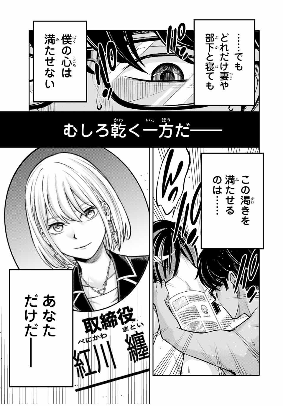 ハードワーカー中田 Chap 2 - Next Chap 3