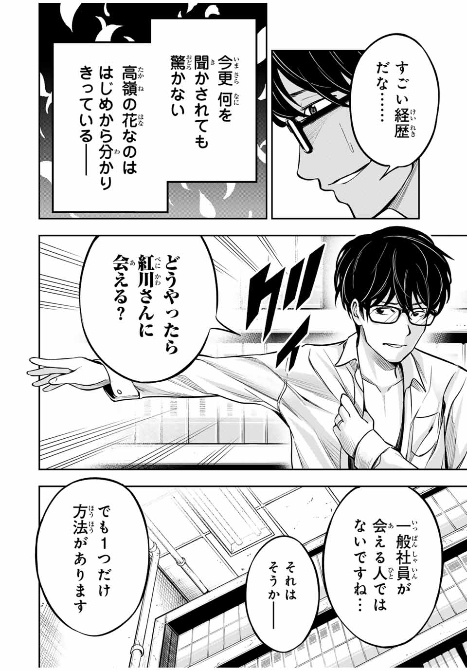ハードワーカー中田 Chap 2 - Next Chap 3