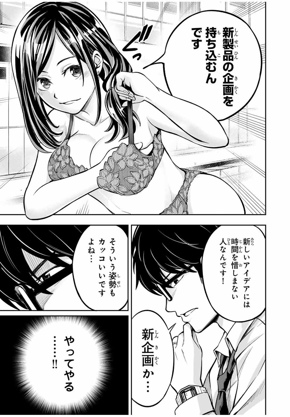 ハードワーカー中田 Chap 2 - Next Chap 3