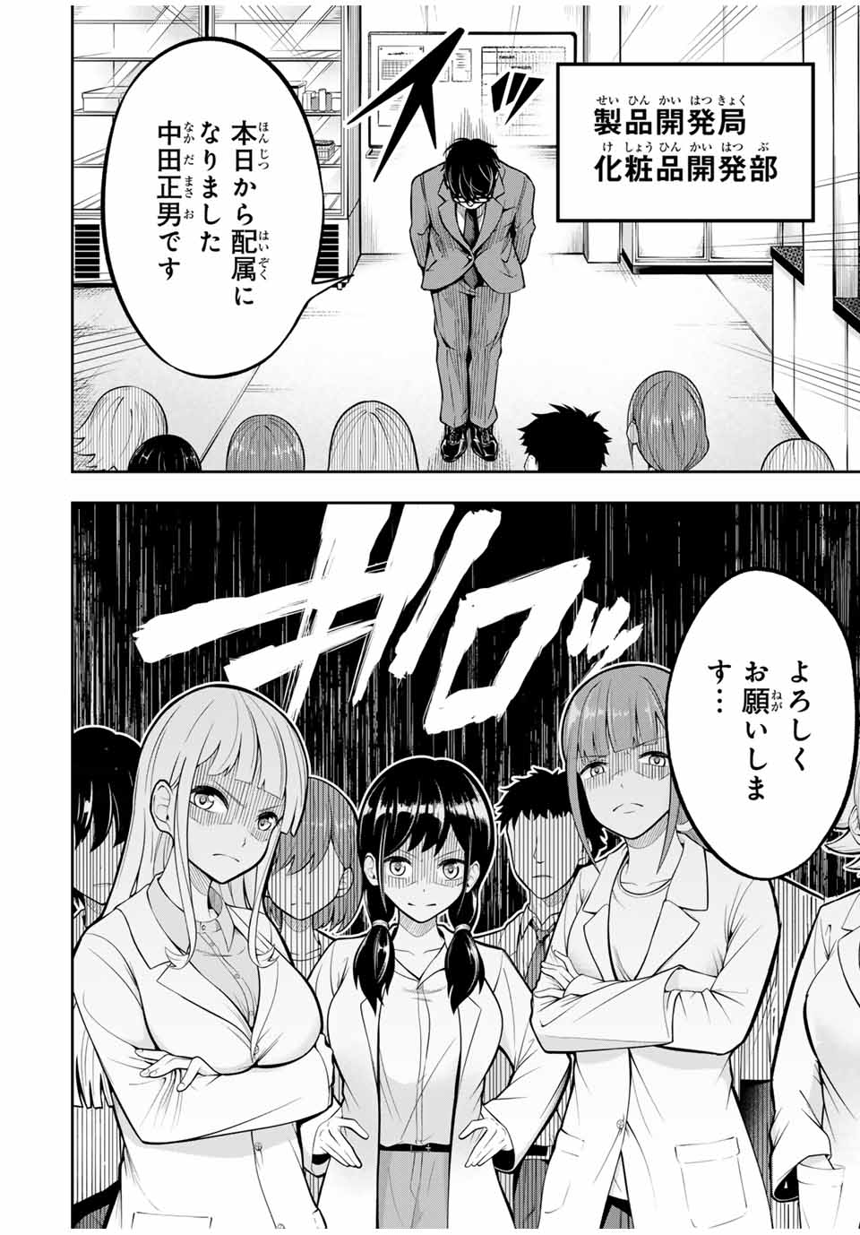 ハードワーカー中田 Chap 2 - Next Chap 3