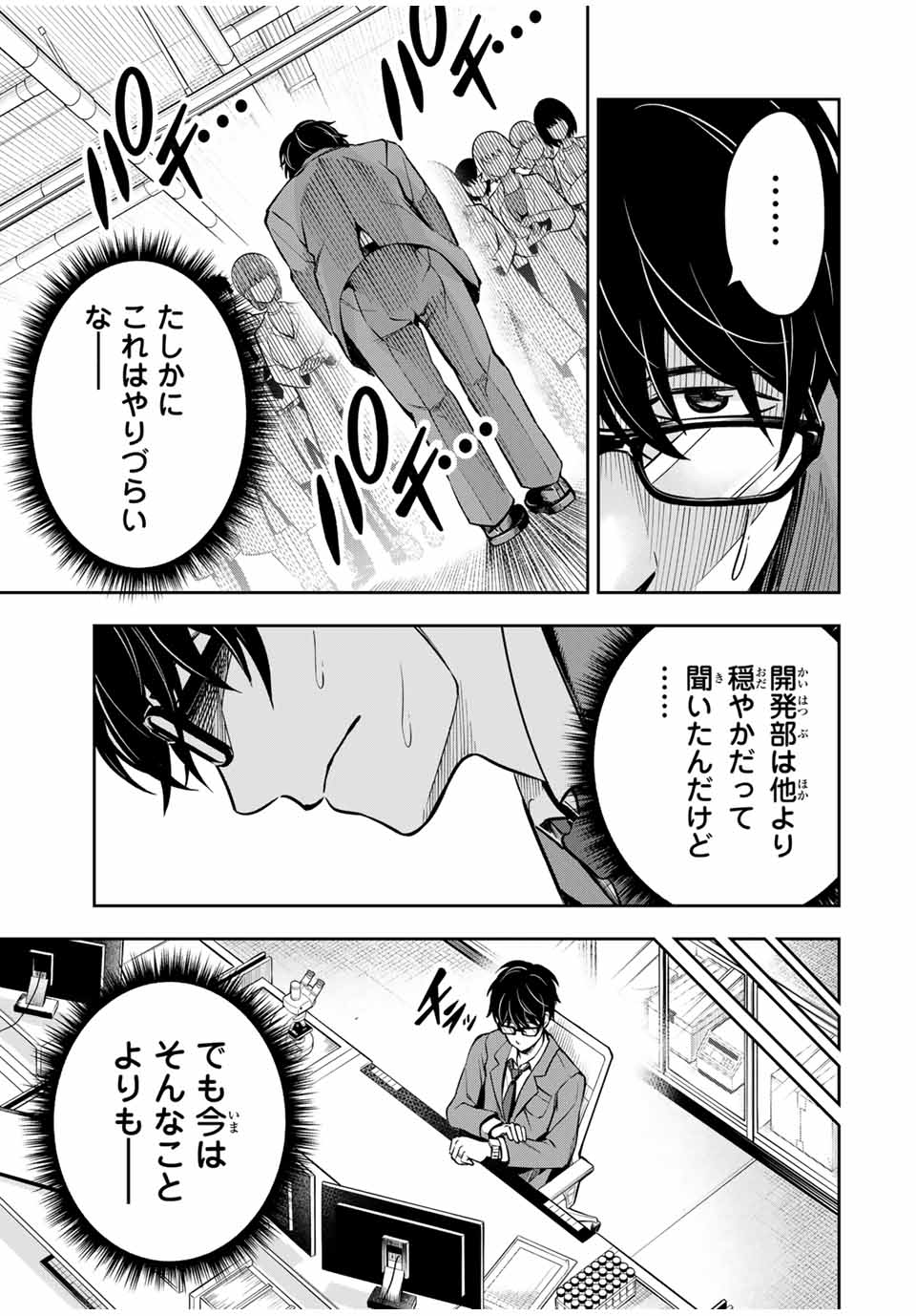 ハードワーカー中田 Chap 2 - Next Chap 3