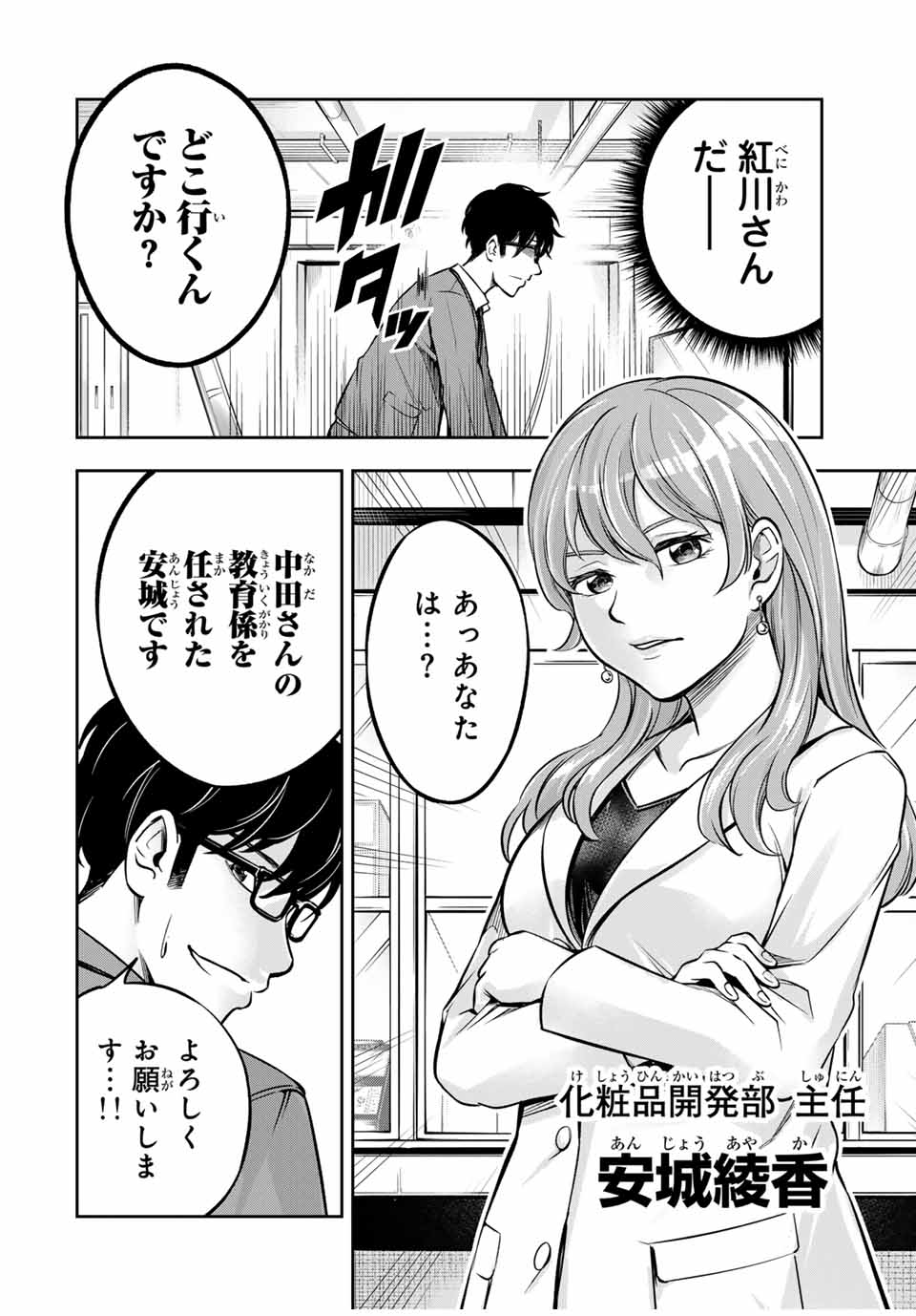 ハードワーカー中田 Chap 2 - Next Chap 3
