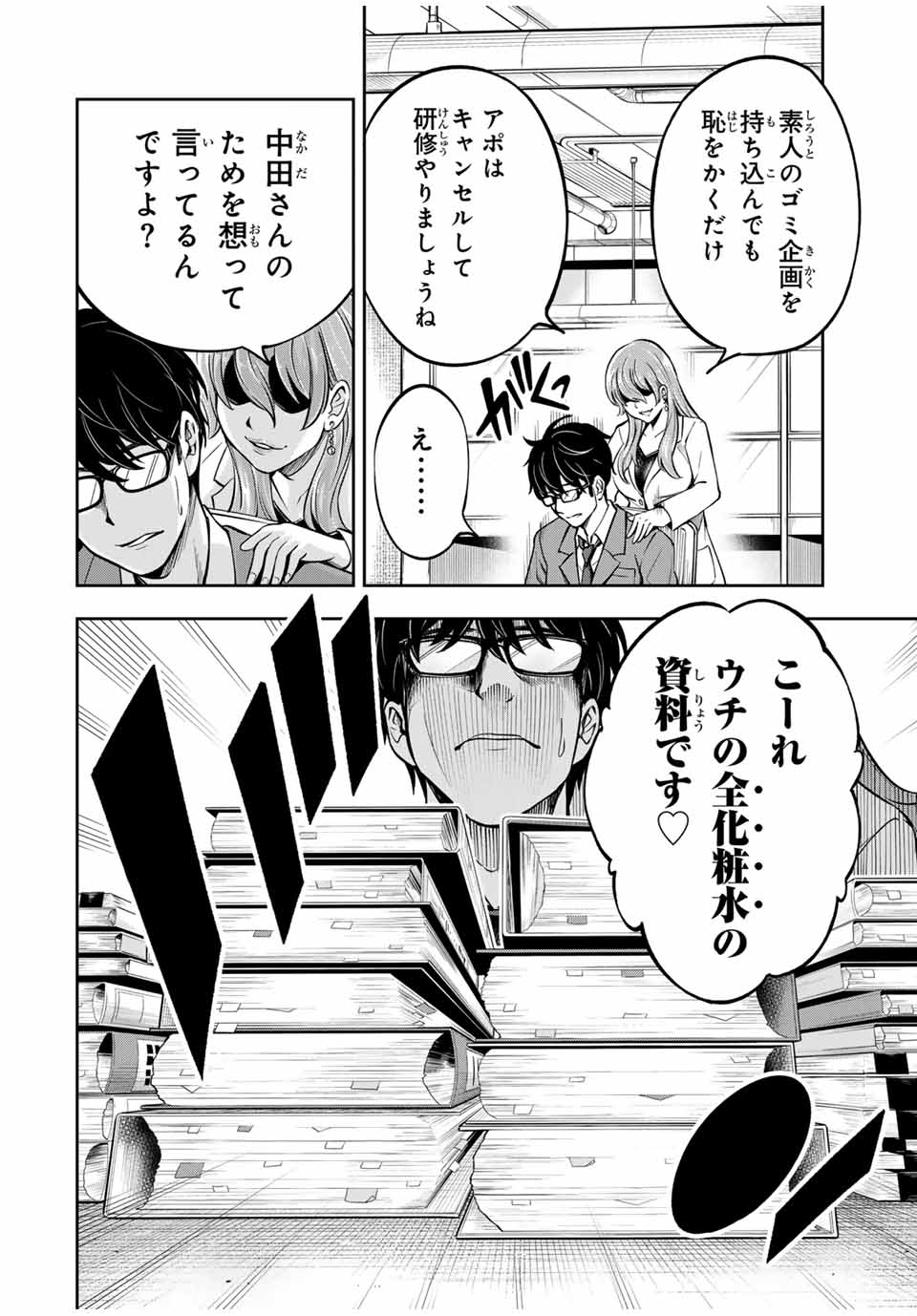 ハードワーカー中田 Chap 2 - Next Chap 3