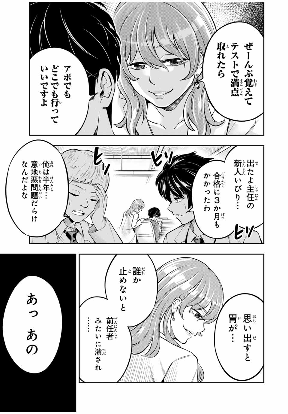 ハードワーカー中田 Chap 2 - Next Chap 3