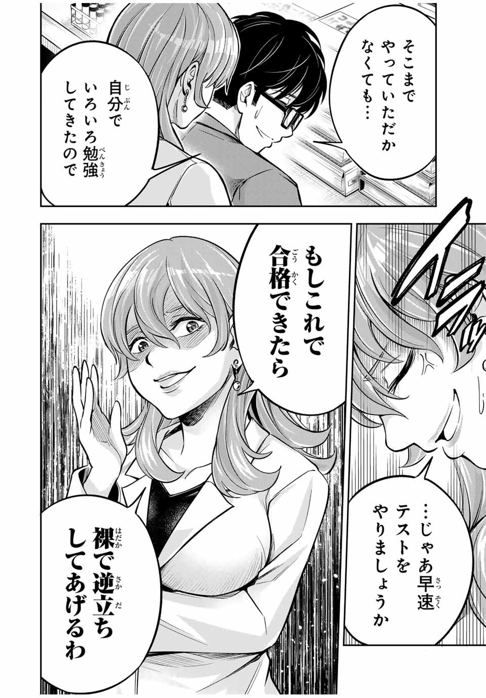 ハードワーカー中田 Chap 2 - Next Chap 3