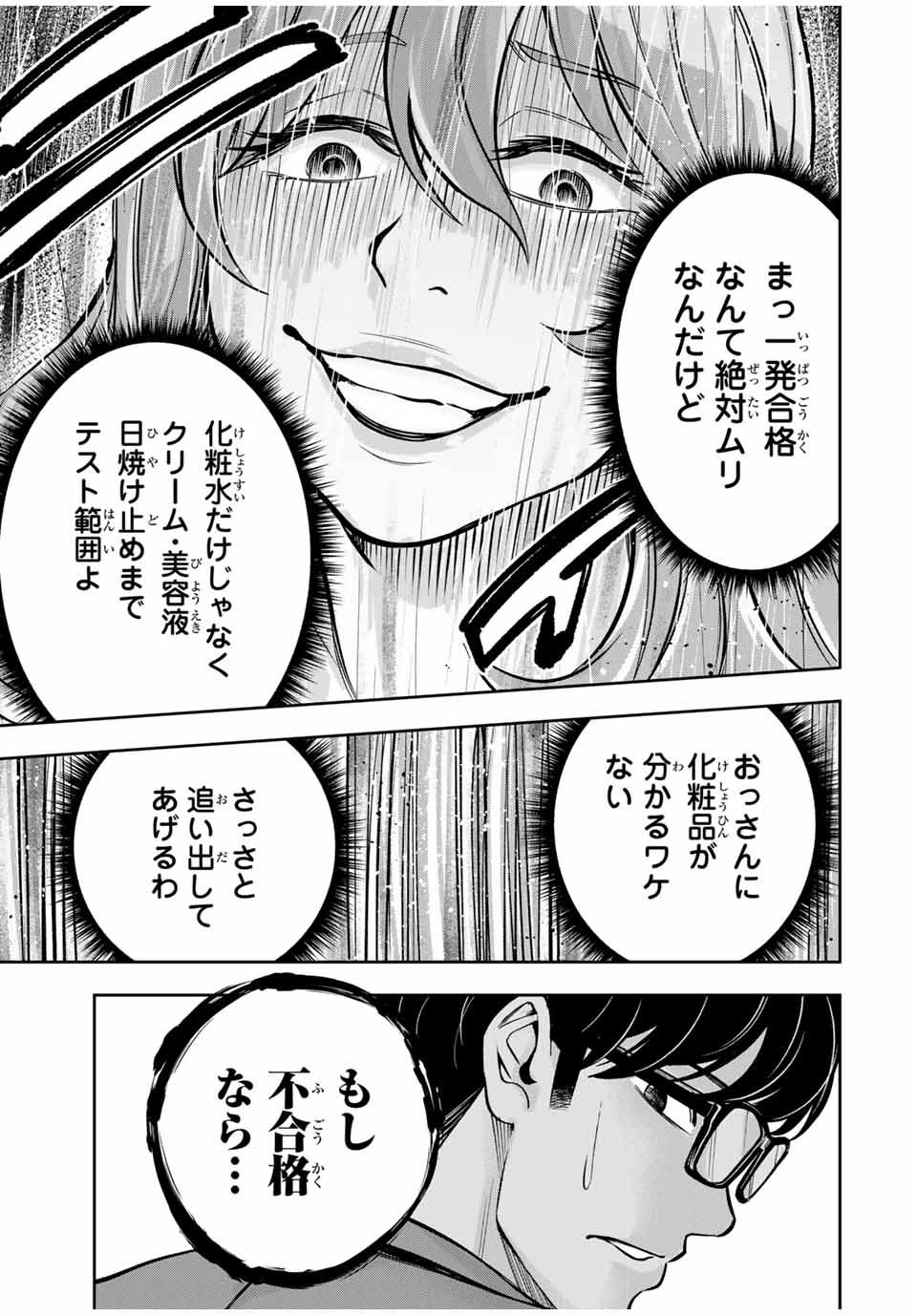 ハードワーカー中田 Chap 2 - Next Chap 3