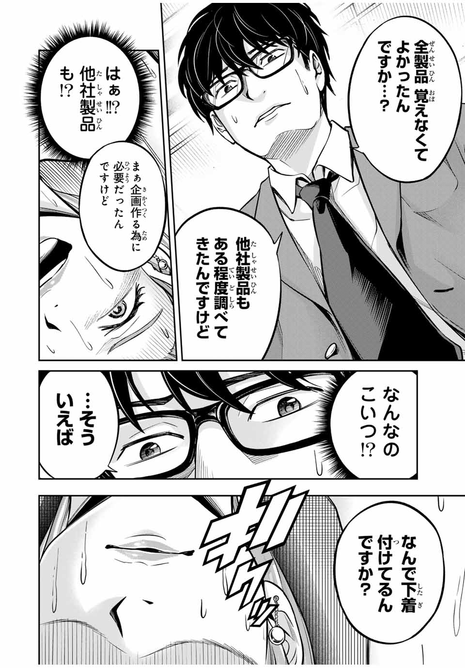 ハードワーカー中田 Chap 2 - Next Chap 3