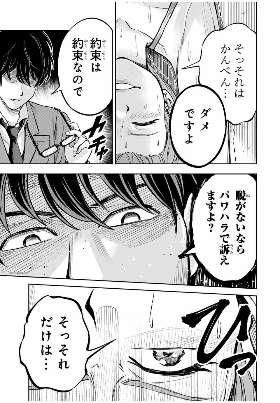 ハードワーカー中田 Chap 2 - Next Chap 3