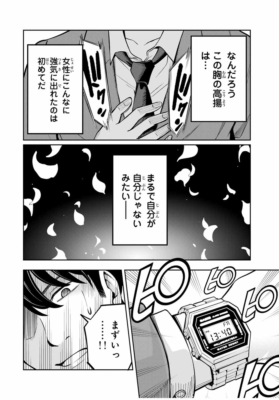 ハードワーカー中田 Chap 2 - Next Chap 3