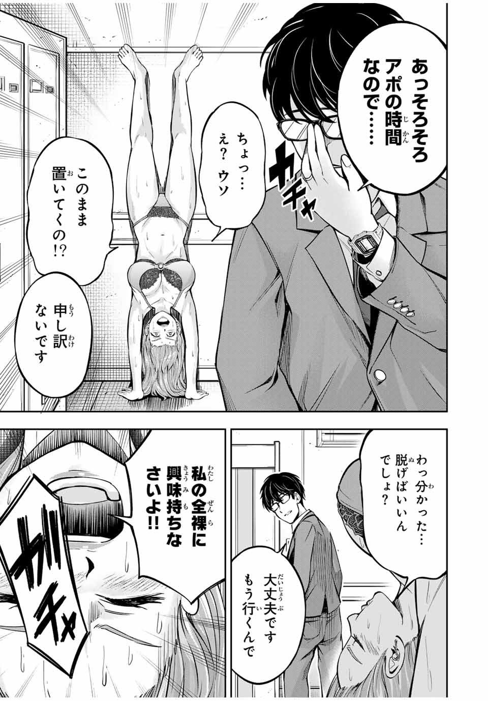 ハードワーカー中田 Chap 2 - Next Chap 3