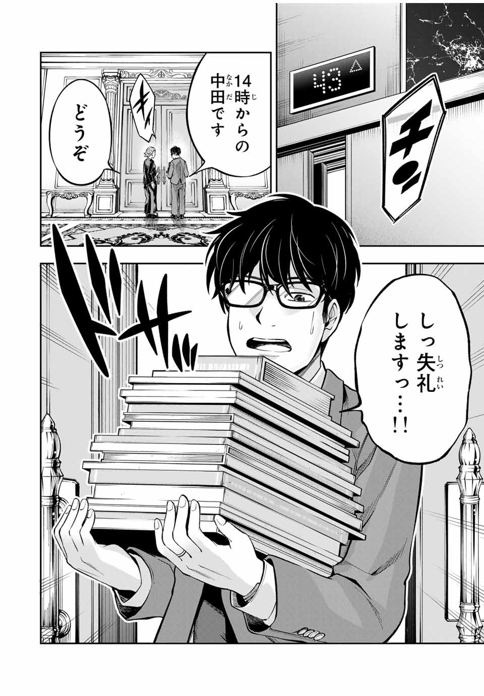 ハードワーカー中田 Chap 2 - Next Chap 3