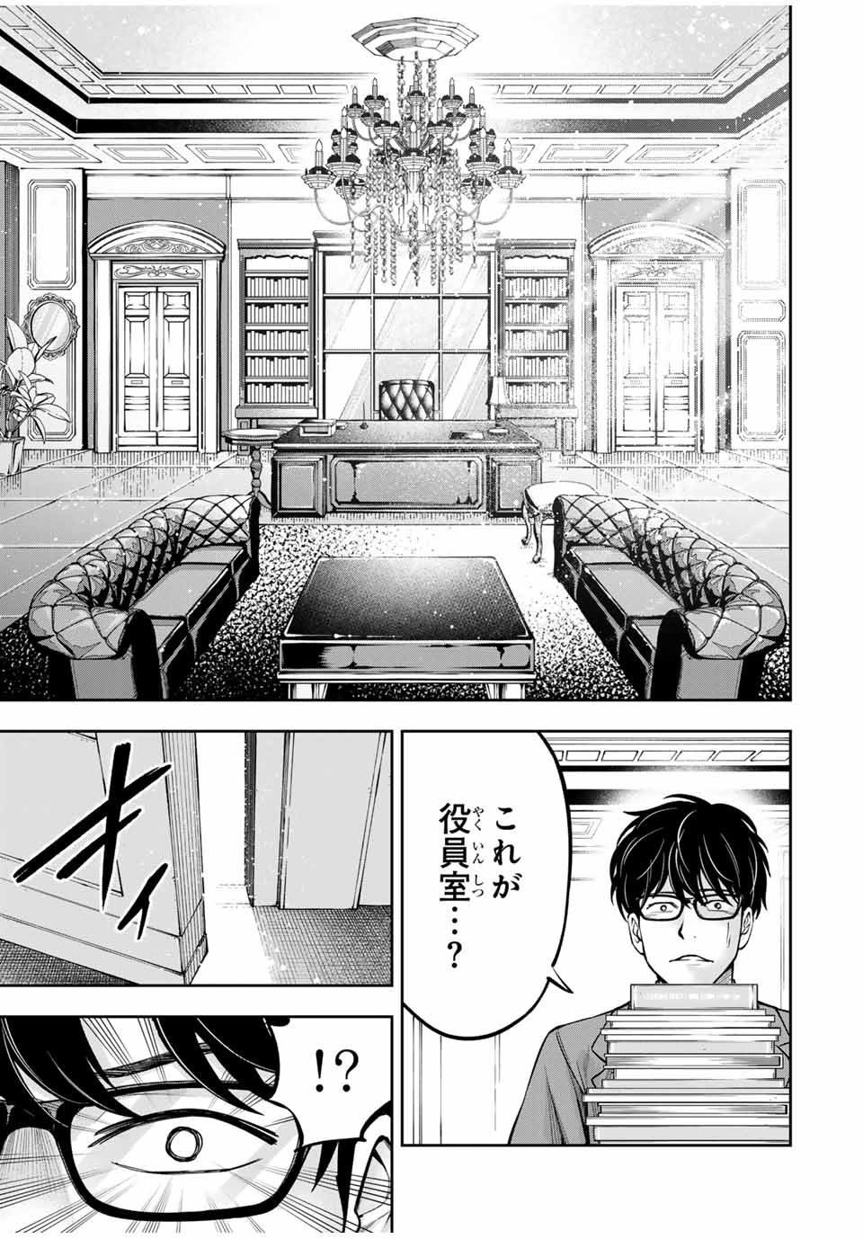 ハードワーカー中田 Chap 2 - Next Chap 3