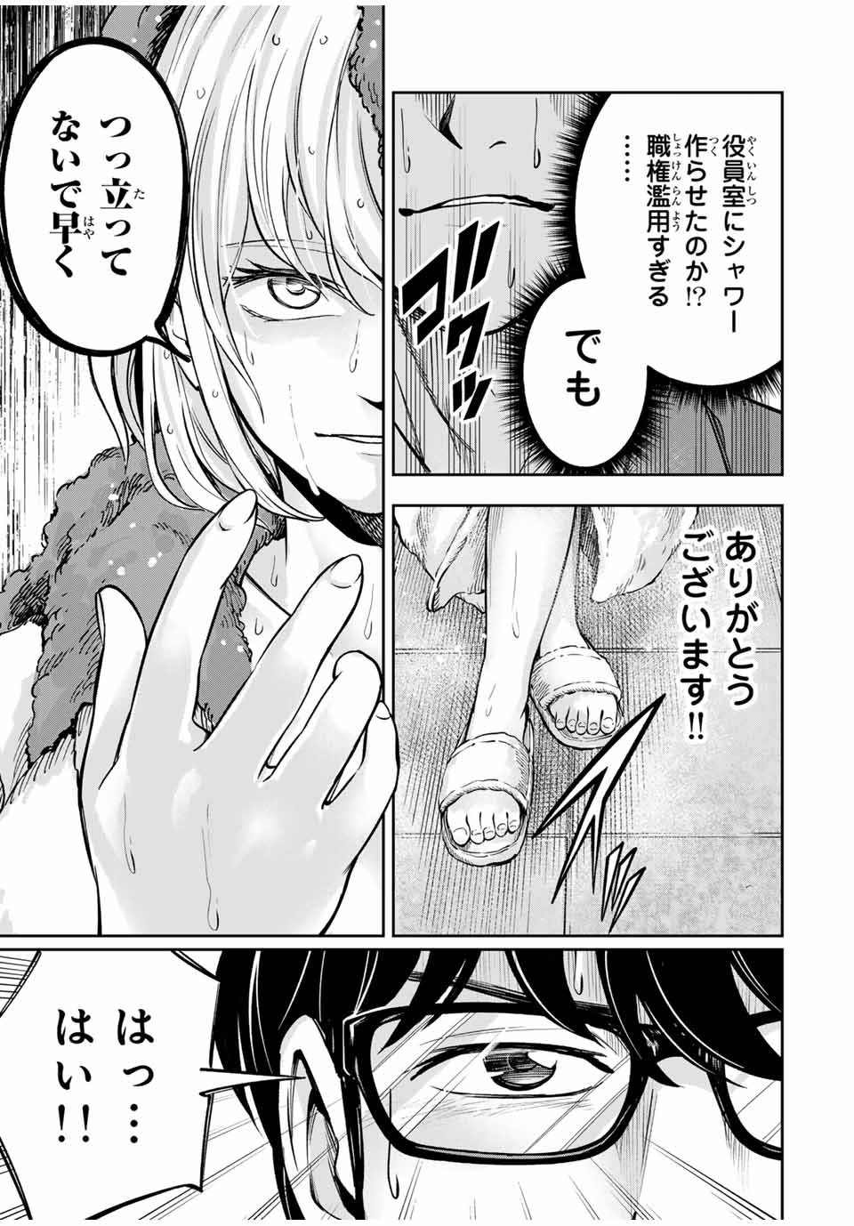 ハードワーカー中田 Chap 2 - Next Chap 3