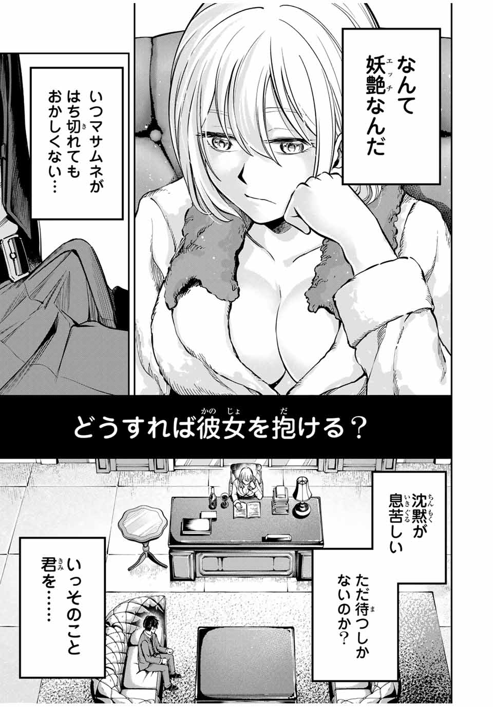 ハードワーカー中田 Chap 2 - Next Chap 3