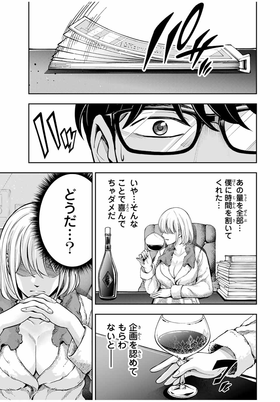 ハードワーカー中田 Chap 2 - Next Chap 3