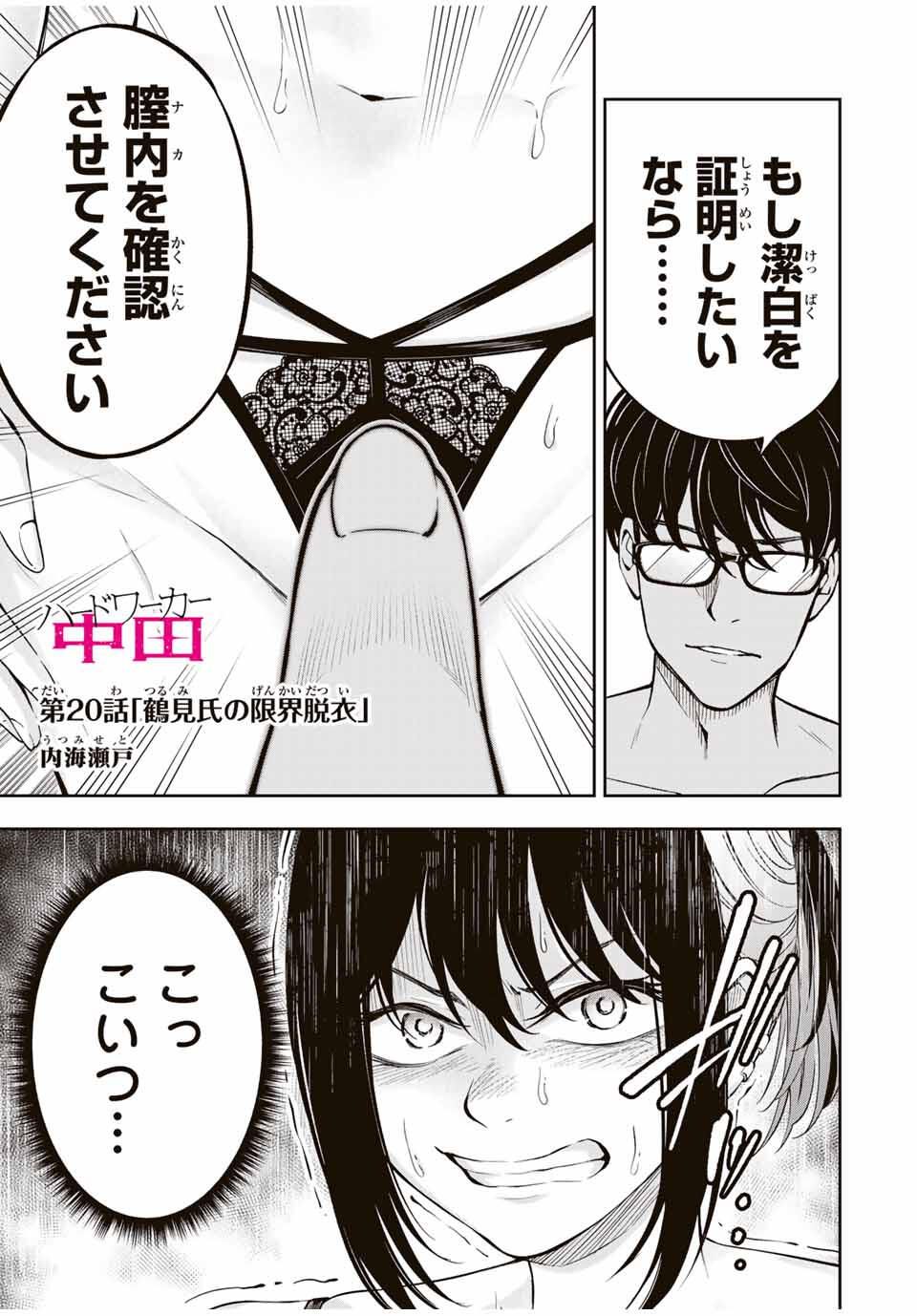ハードワーカー中田 Chap 20 - Next Chap 21