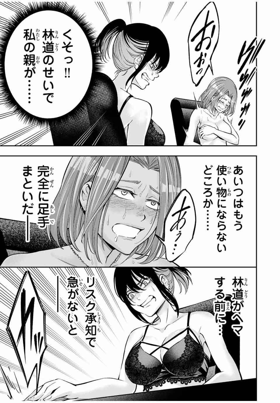 ハードワーカー中田 Chap 20 - Next Chap 21