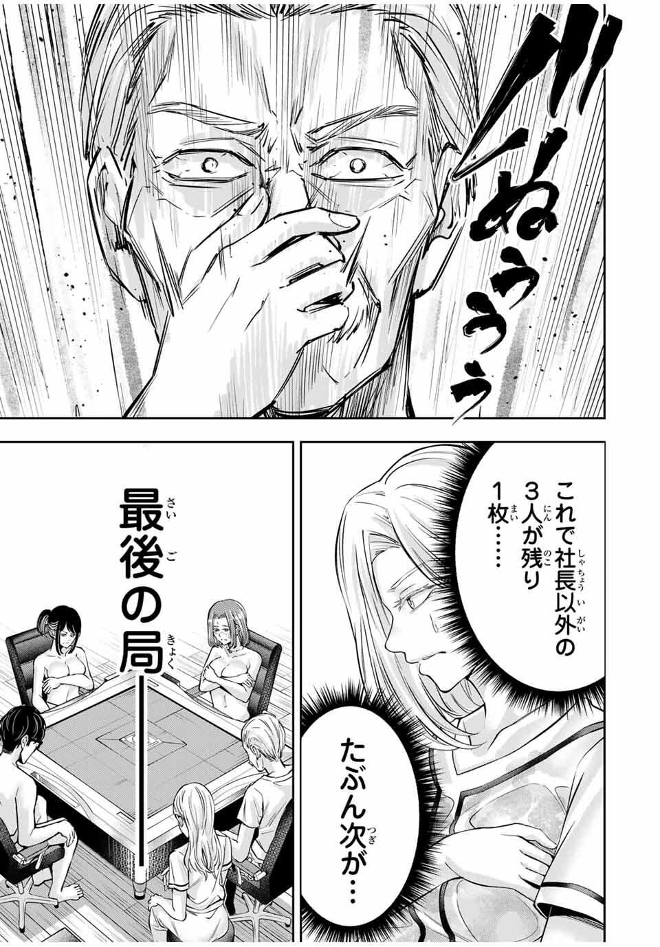 ハードワーカー中田 Chap 20 - Next Chap 21