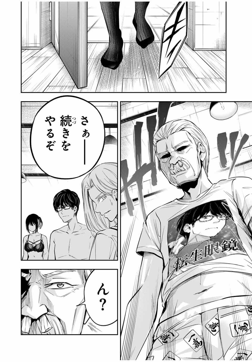 ハードワーカー中田 Chap 20 - Next Chap 21