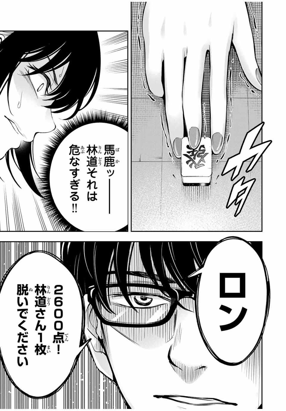 ハードワーカー中田 Chap 20 - Next Chap 21