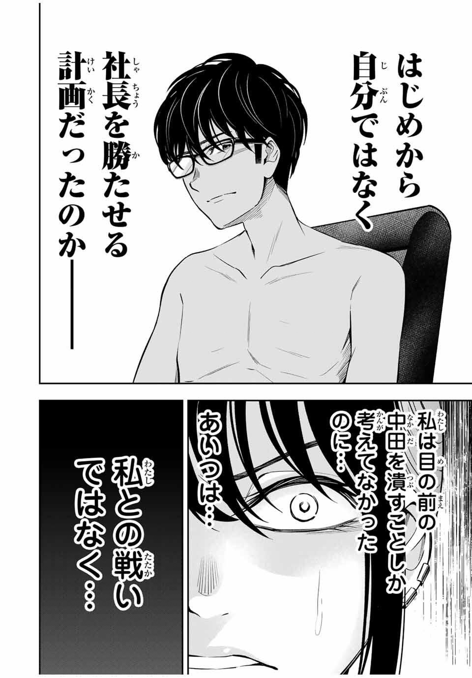 ハードワーカー中田 Chap 21 - Next Chap 22