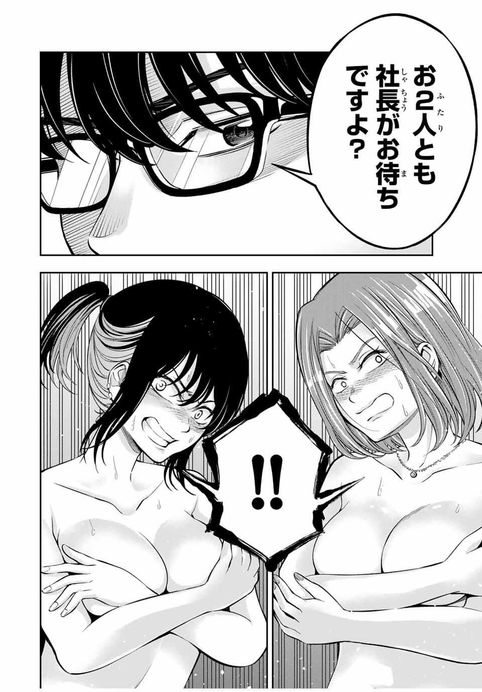 ハードワーカー中田 Chap 21 - Next Chap 22