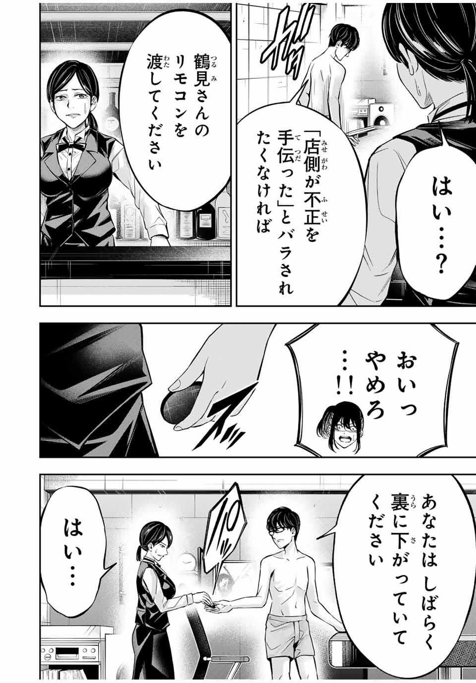 ハードワーカー中田 Chap 21 - Next Chap 22