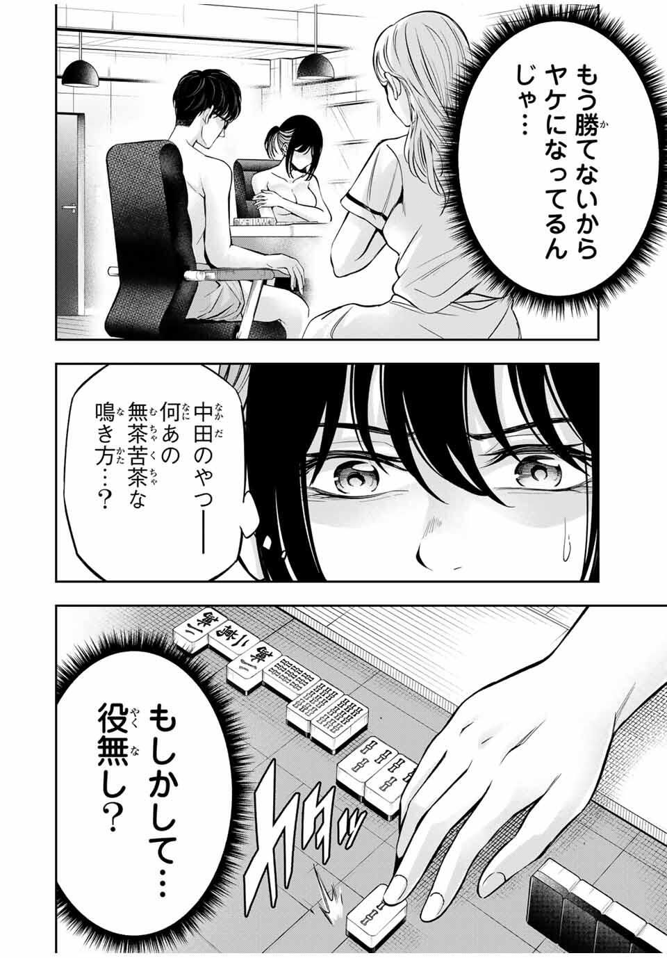 ハードワーカー中田 Chap 21 - Next Chap 22