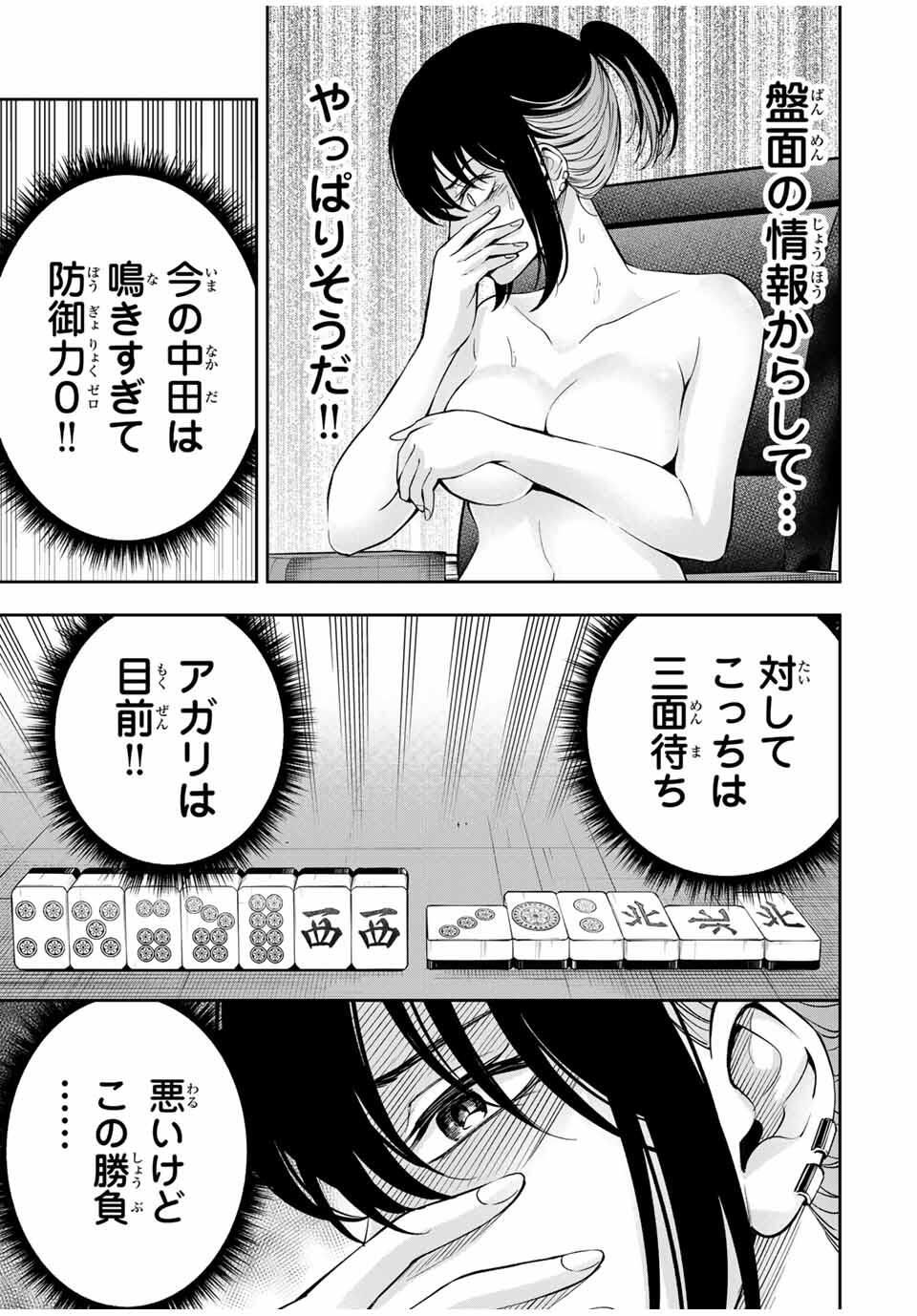ハードワーカー中田 Chap 21 - Next Chap 22
