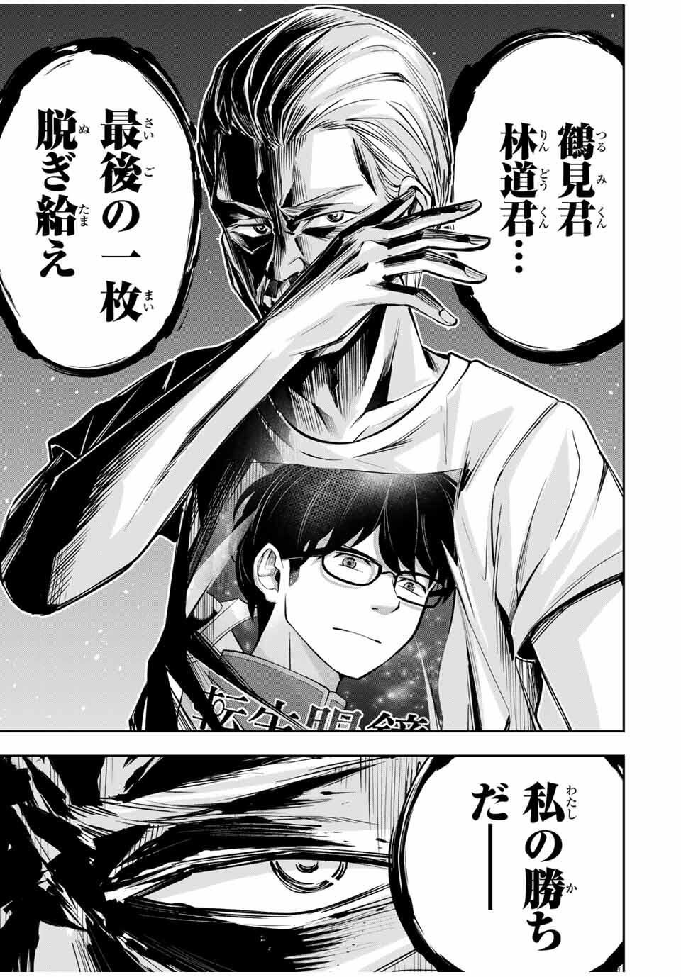 ハードワーカー中田 Chap 21 - Next Chap 22